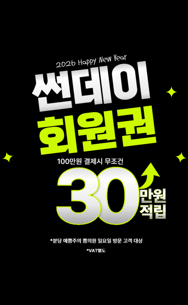 썬데이오픈특가